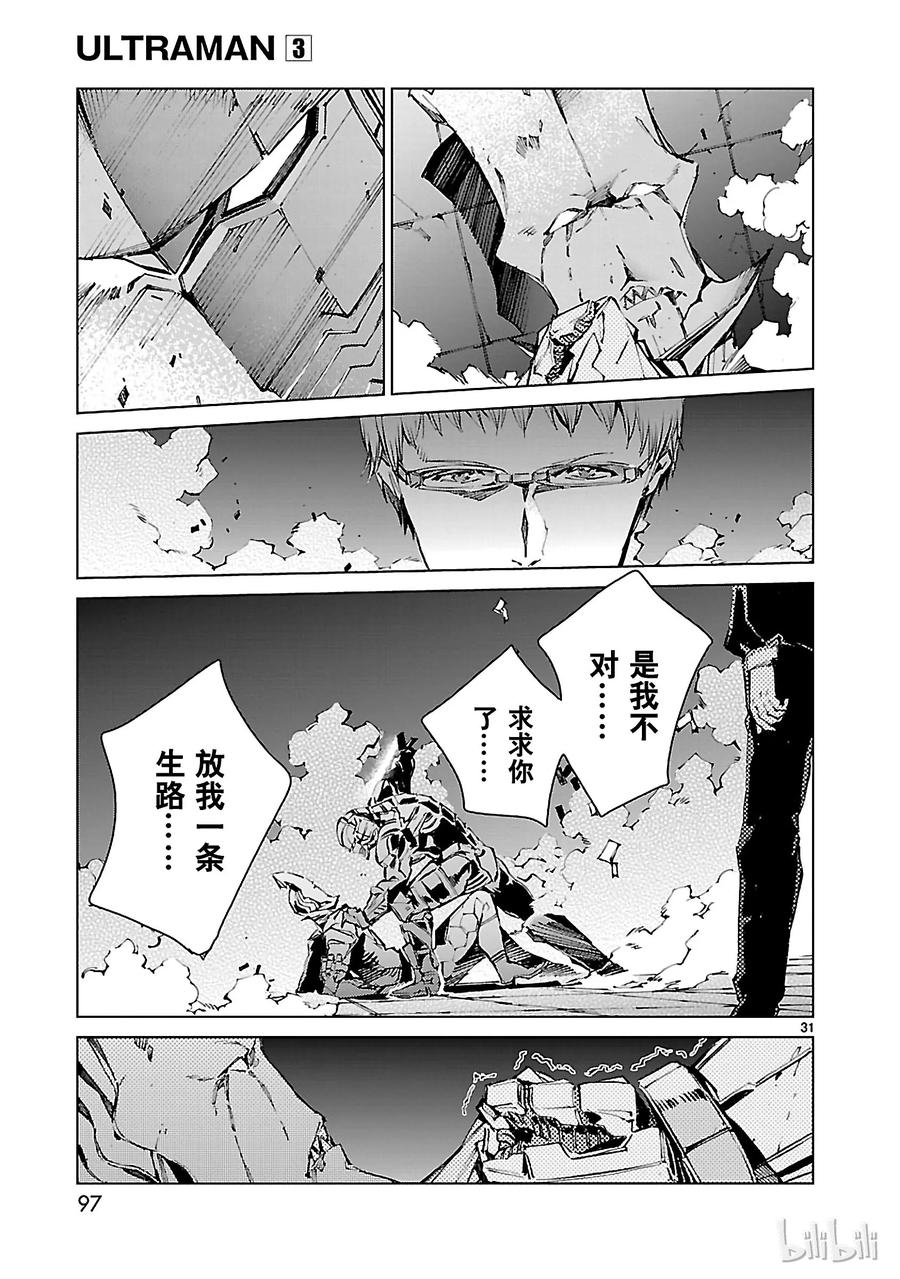 机动奥特曼 18 迷思 第31页