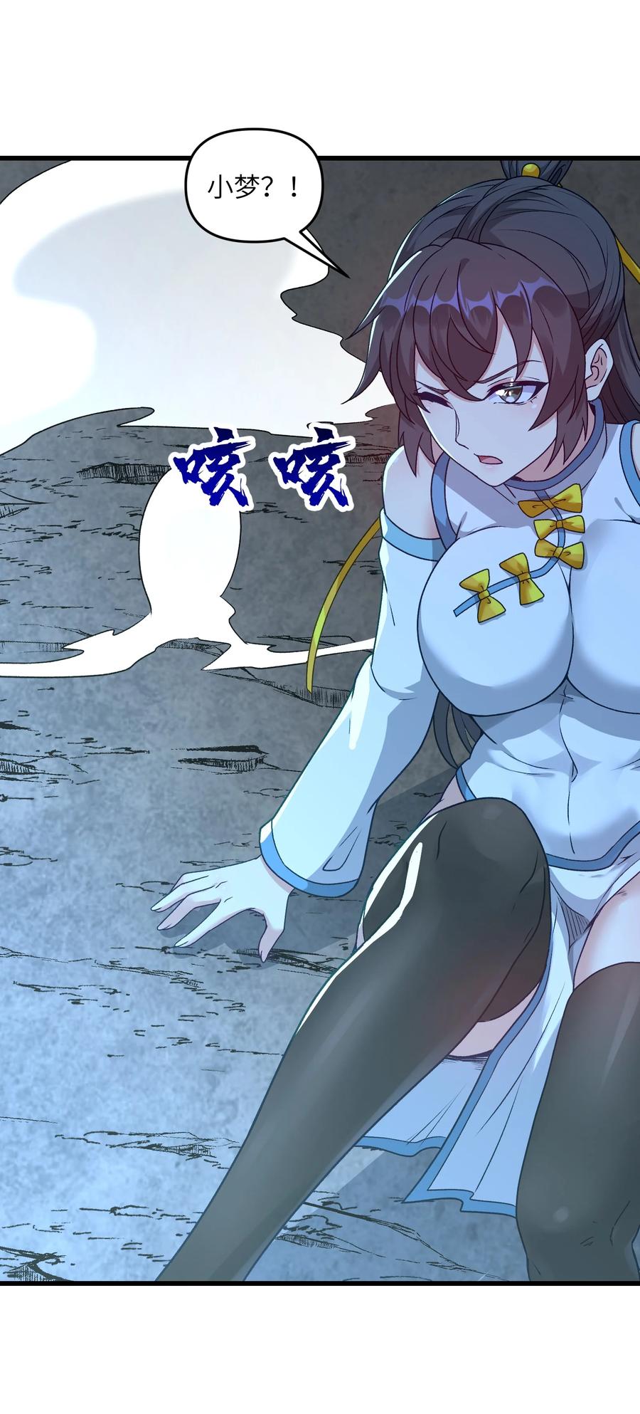 《劈柴十年，女仙跪地求我收她为徒》17 老六 第60页