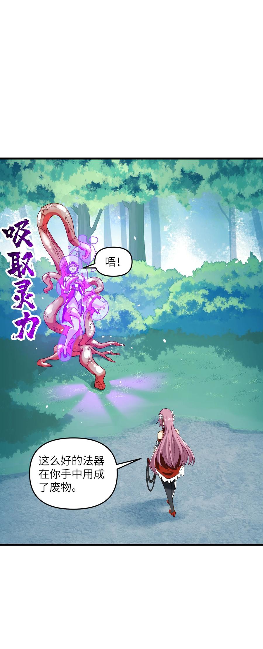 《劈柴十年，女仙跪地求我收她为徒》17 老六 第15页