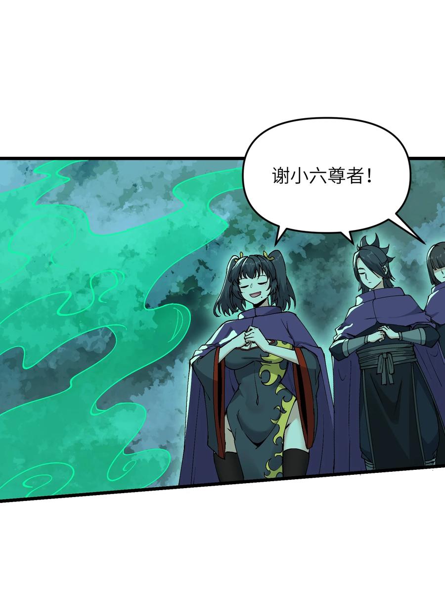 《劈柴十年，女仙跪地求我收她为徒》17 老六 第69页