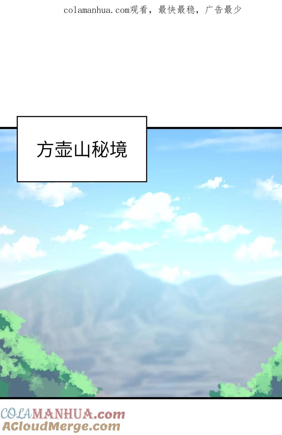 《劈柴十年，女仙跪地求我收她为徒》17 老六 第1页