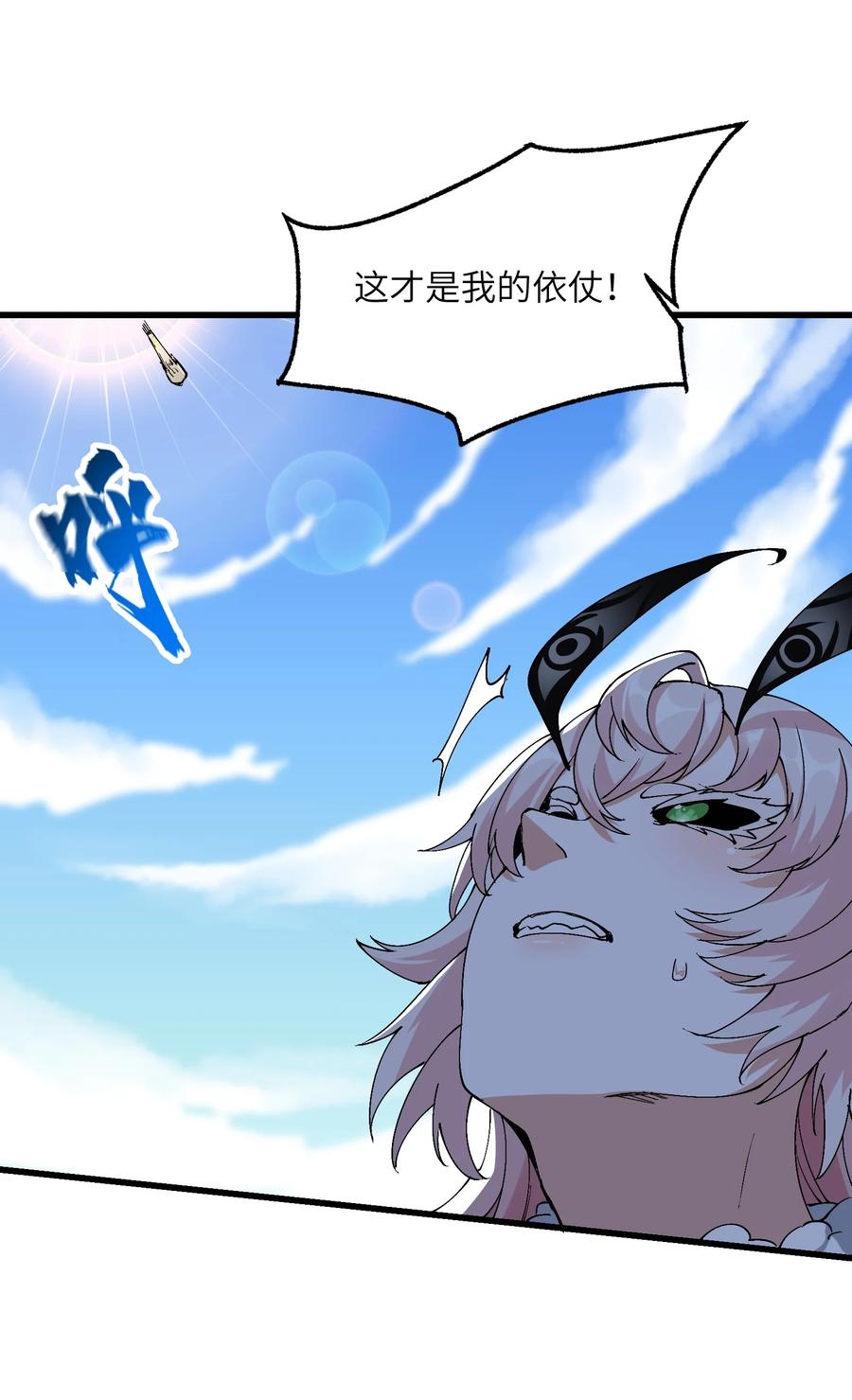 《劈柴十年，女仙跪地求我收她为徒》17 老六 第57页
