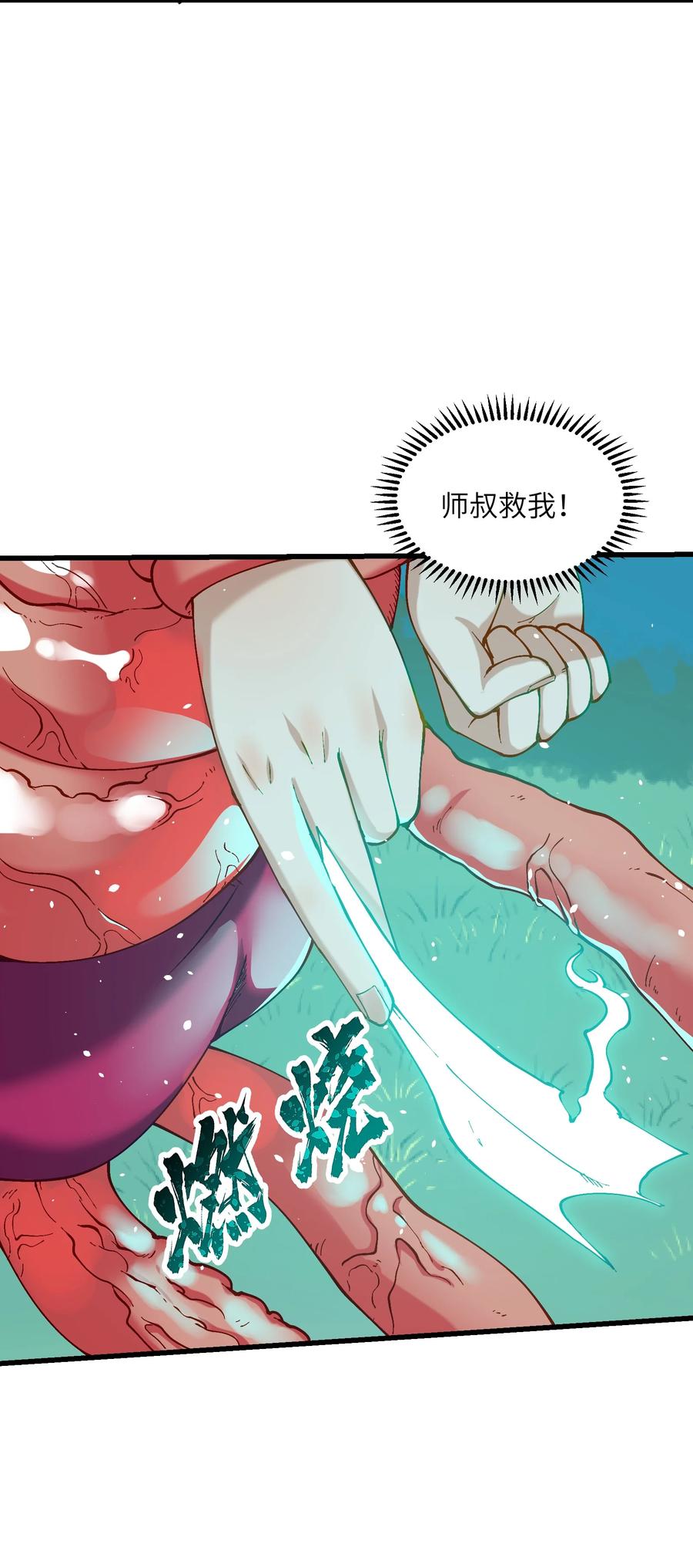 《劈柴十年，女仙跪地求我收她为徒》17 老六 第18页
