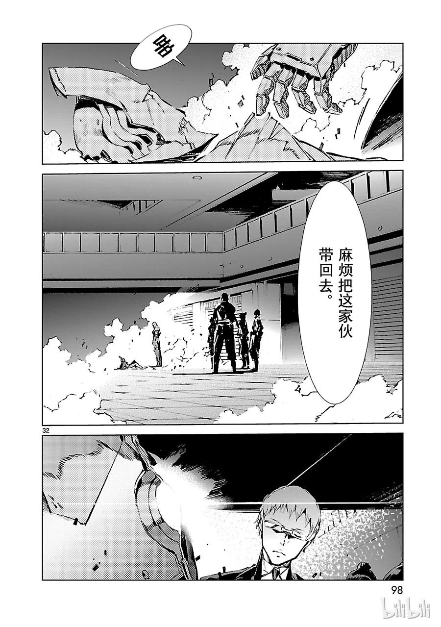 机动奥特曼 18 迷思 第32页