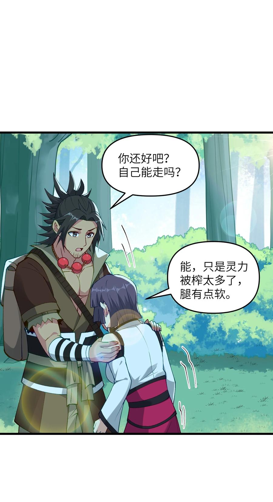 《劈柴十年，女仙跪地求我收她为徒》17 老六 第29页