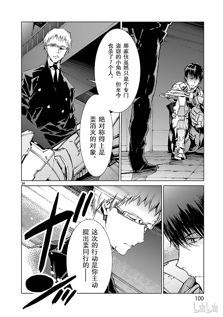 机动奥特曼 18 迷思 第34页