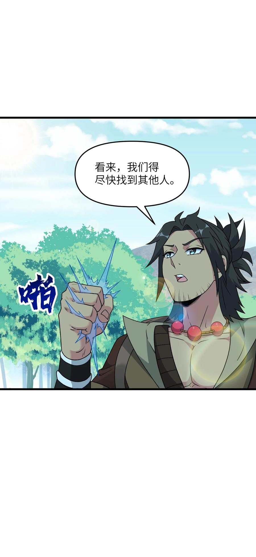 《劈柴十年，女仙跪地求我收她为徒》17 老六 第38页