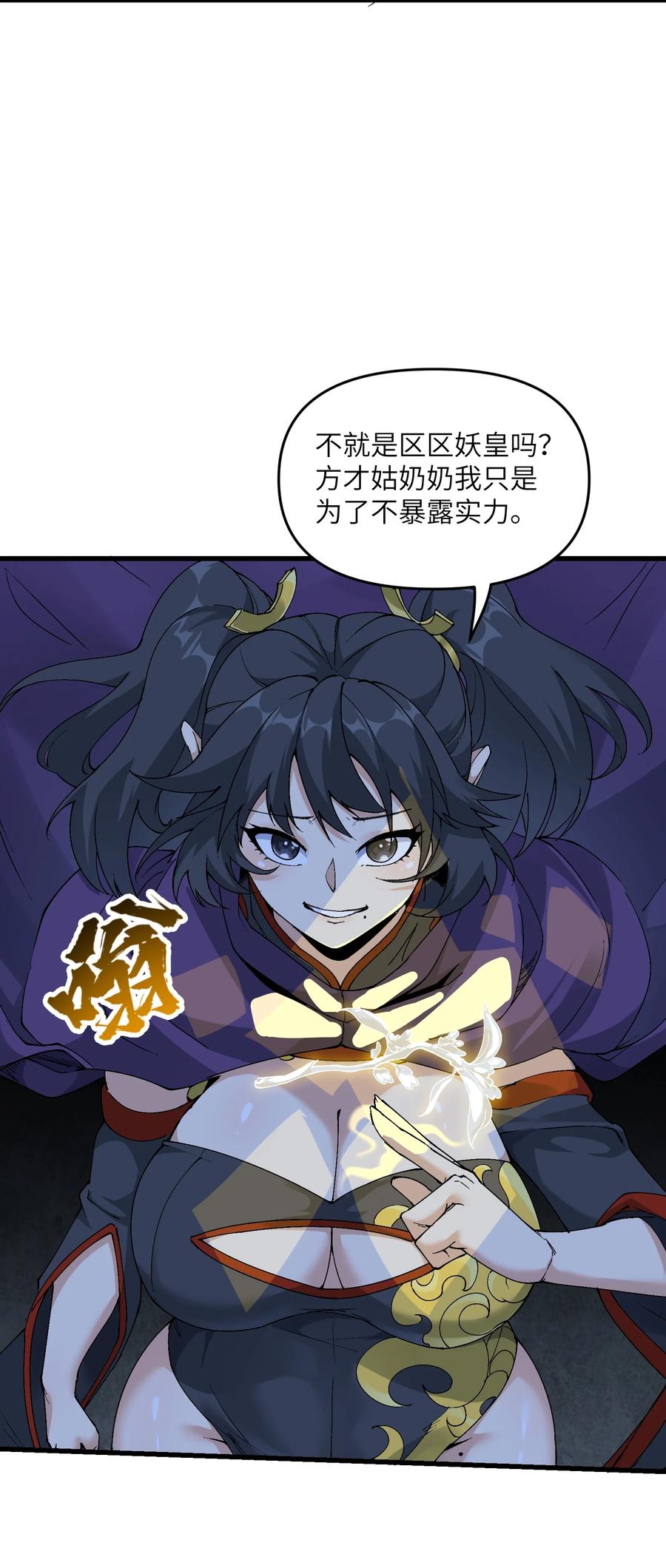 《劈柴十年，女仙跪地求我收她为徒》17 老六 第56页