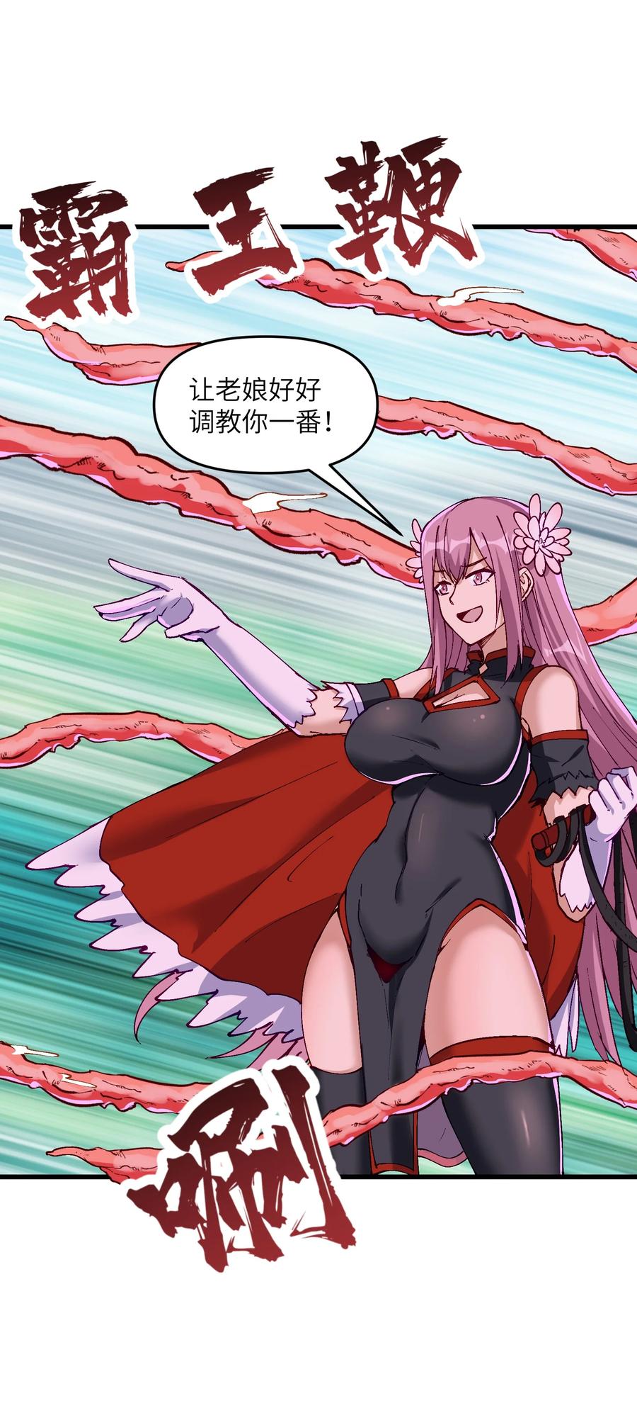 《劈柴十年，女仙跪地求我收她为徒》17 老六 第8页