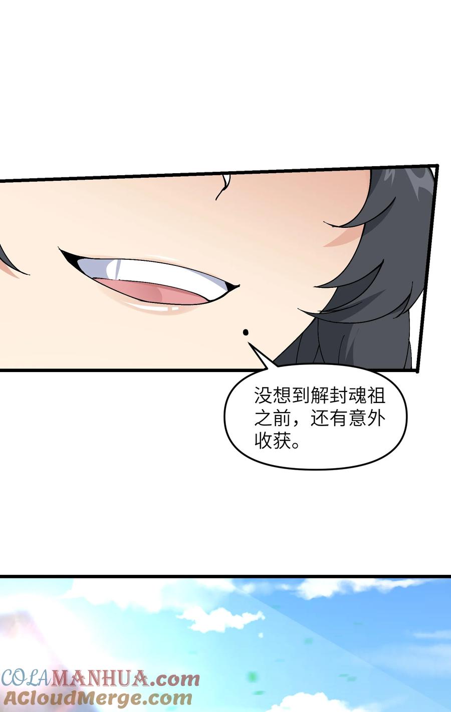 《劈柴十年，女仙跪地求我收她为徒》17 老六 第52页