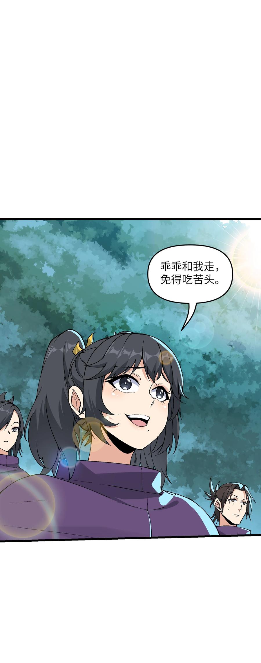 《劈柴十年，女仙跪地求我收她为徒》17 老六 第54页