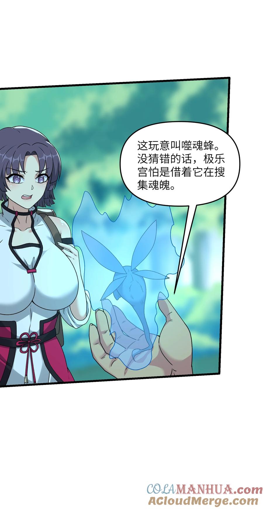 《劈柴十年，女仙跪地求我收她为徒》17 老六 第37页