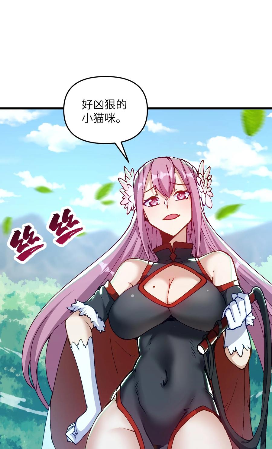《劈柴十年，女仙跪地求我收她为徒》17 老六 第5页