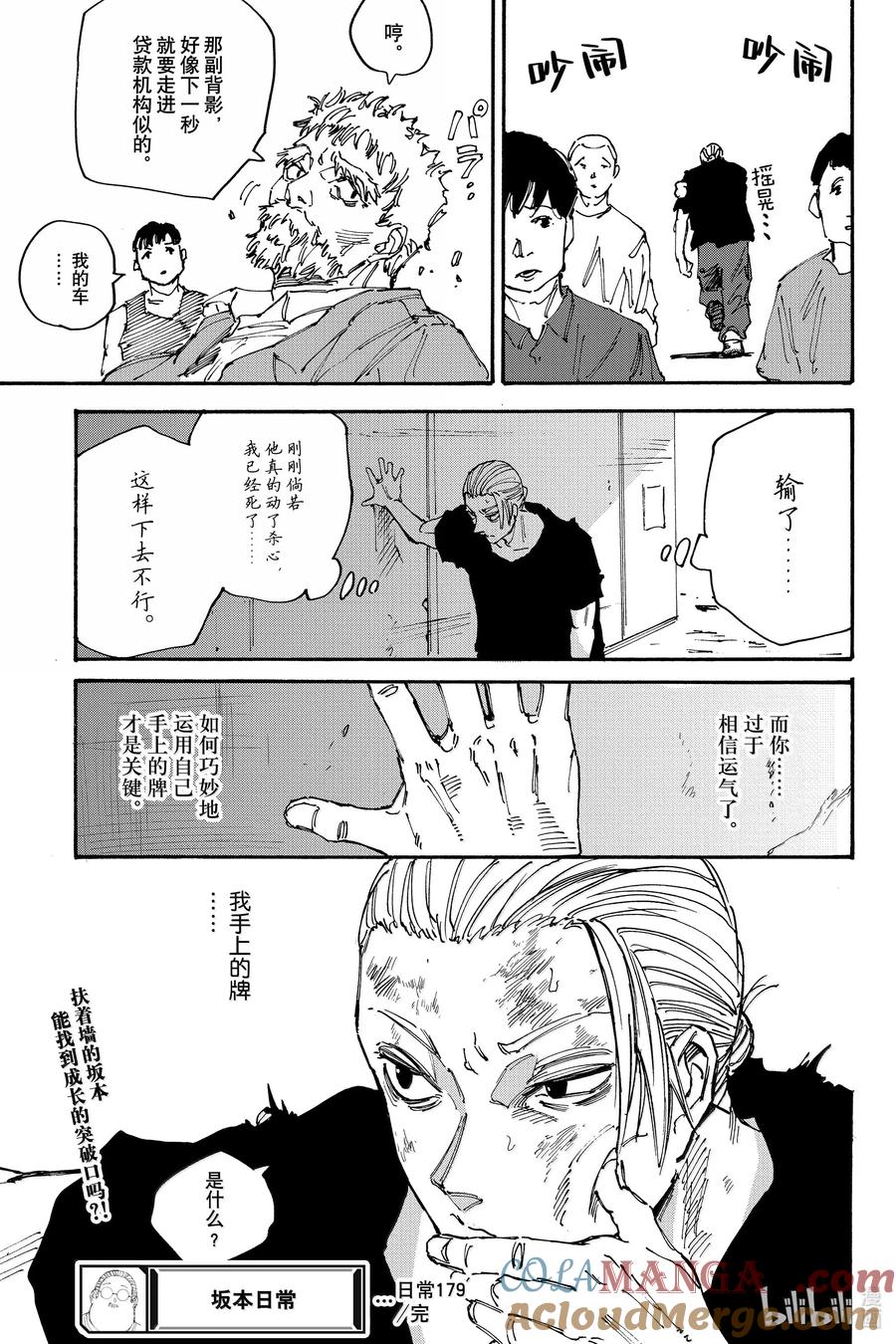 坂本日常 第179话 托雷斯 第19页