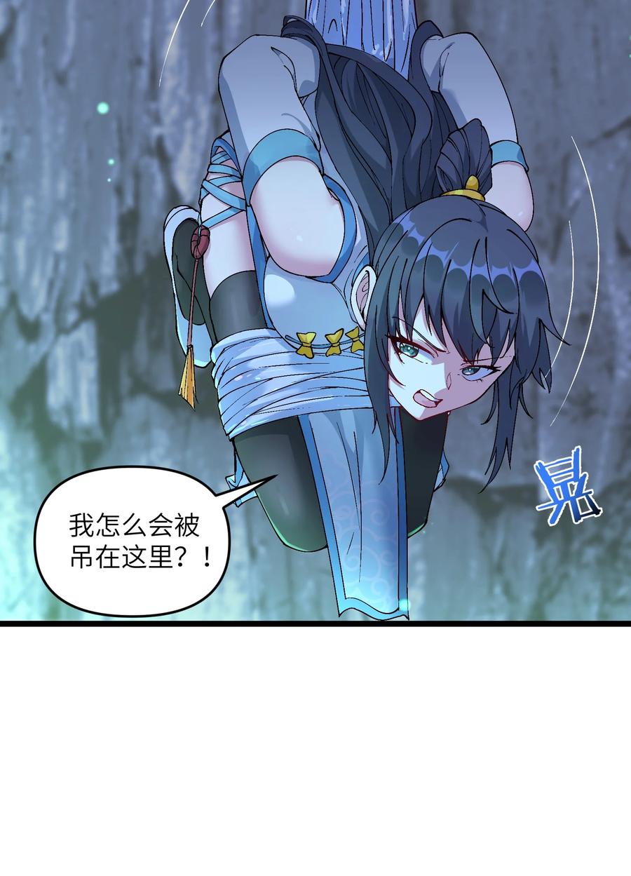 《劈柴十年，女仙跪地求我收她为徒》18 魂祖现世 第5页