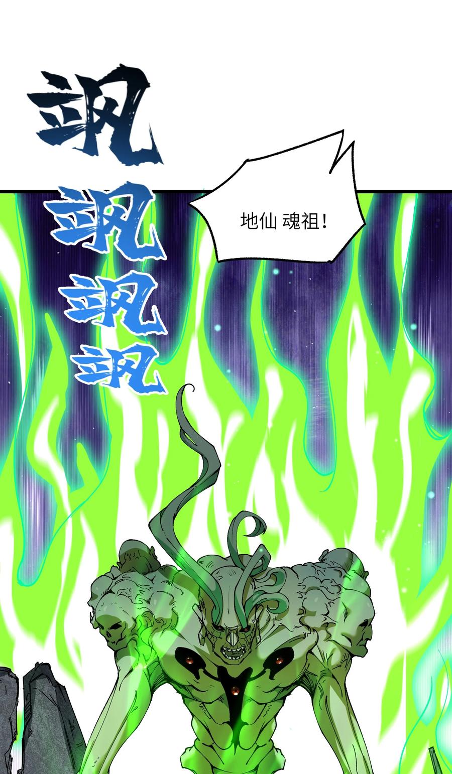 《劈柴十年，女仙跪地求我收她为徒》18 魂祖现世 第47页