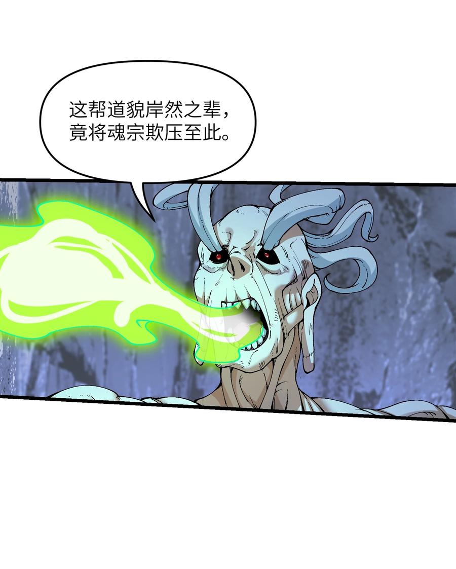 《劈柴十年，女仙跪地求我收她为徒》18 魂祖现世 第63页