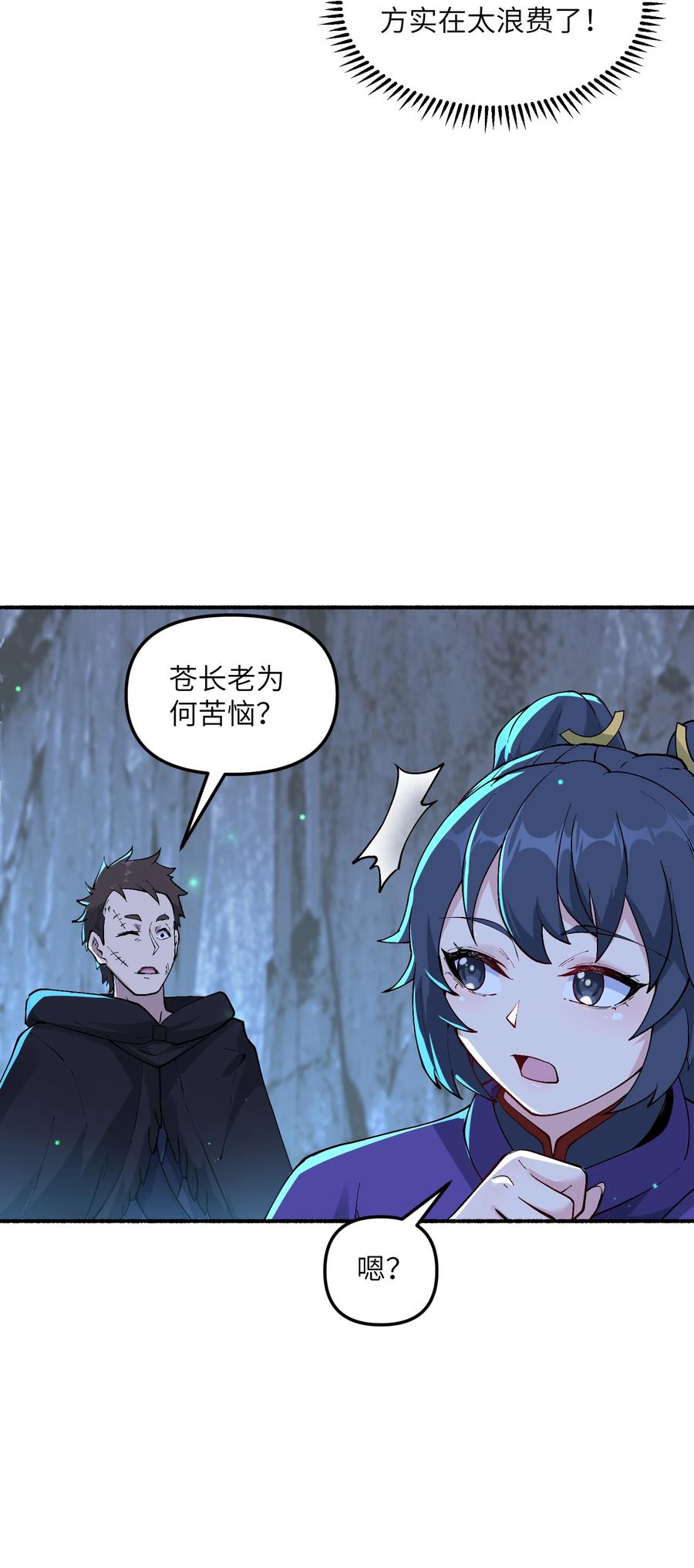 《劈柴十年，女仙跪地求我收她为徒》18 魂祖现世 第36页