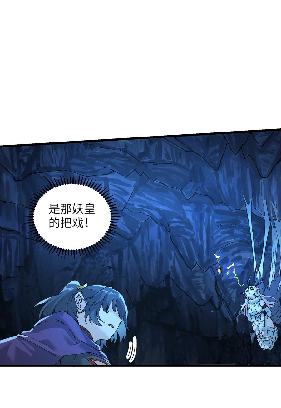 《劈柴十年，女仙跪地求我收她为徒》18 魂祖现世 第32页
