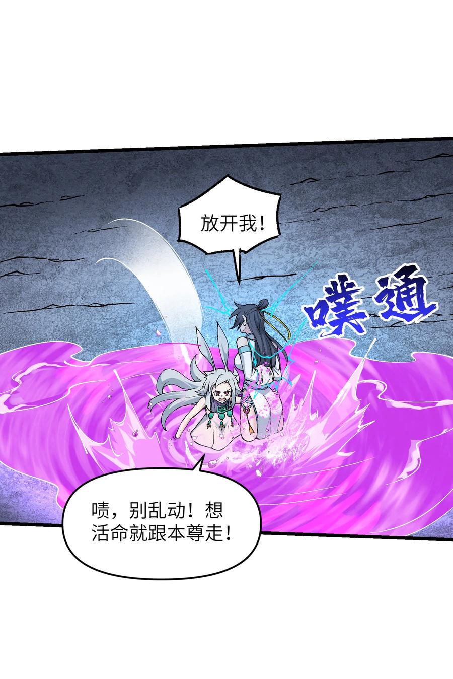 《劈柴十年，女仙跪地求我收她为徒》18 魂祖现世 第59页