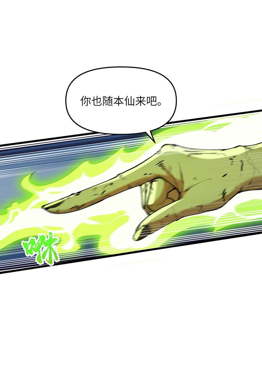 《劈柴十年，女仙跪地求我收她为徒》18 魂祖现世 第51页