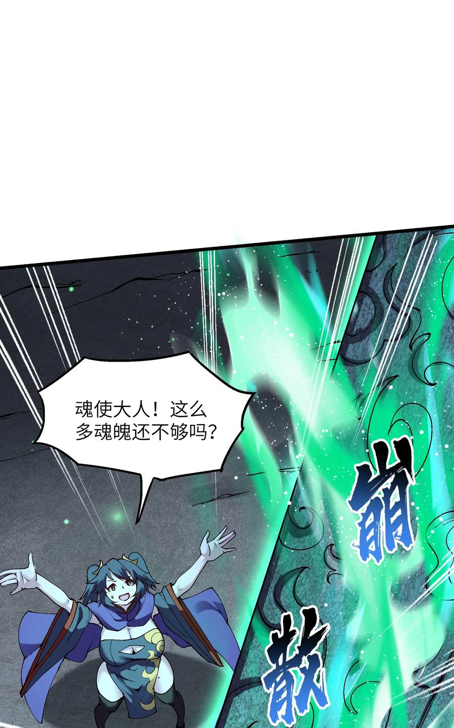 《劈柴十年，女仙跪地求我收她为徒》18 魂祖现世 第21页