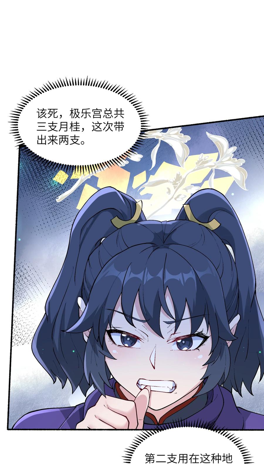 《劈柴十年，女仙跪地求我收她为徒》18 魂祖现世 第35页