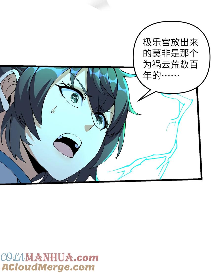 《劈柴十年，女仙跪地求我收她为徒》18 魂祖现世 第46页