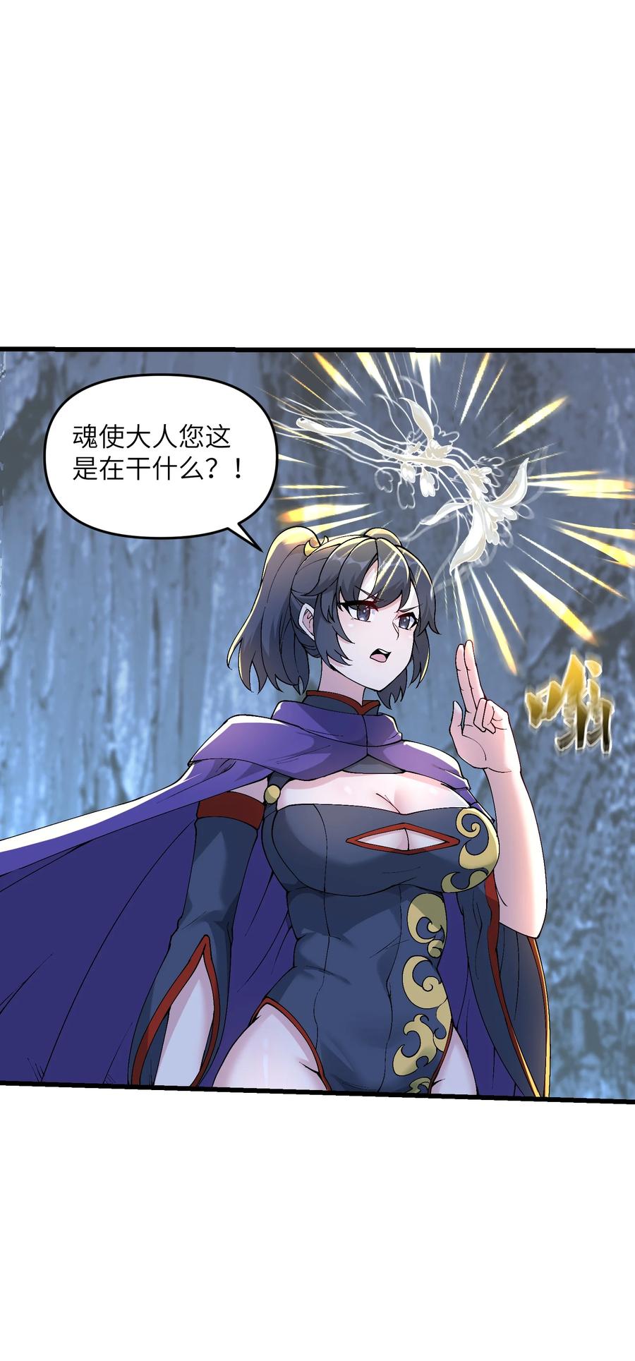 《劈柴十年，女仙跪地求我收她为徒》18 魂祖现世 第38页