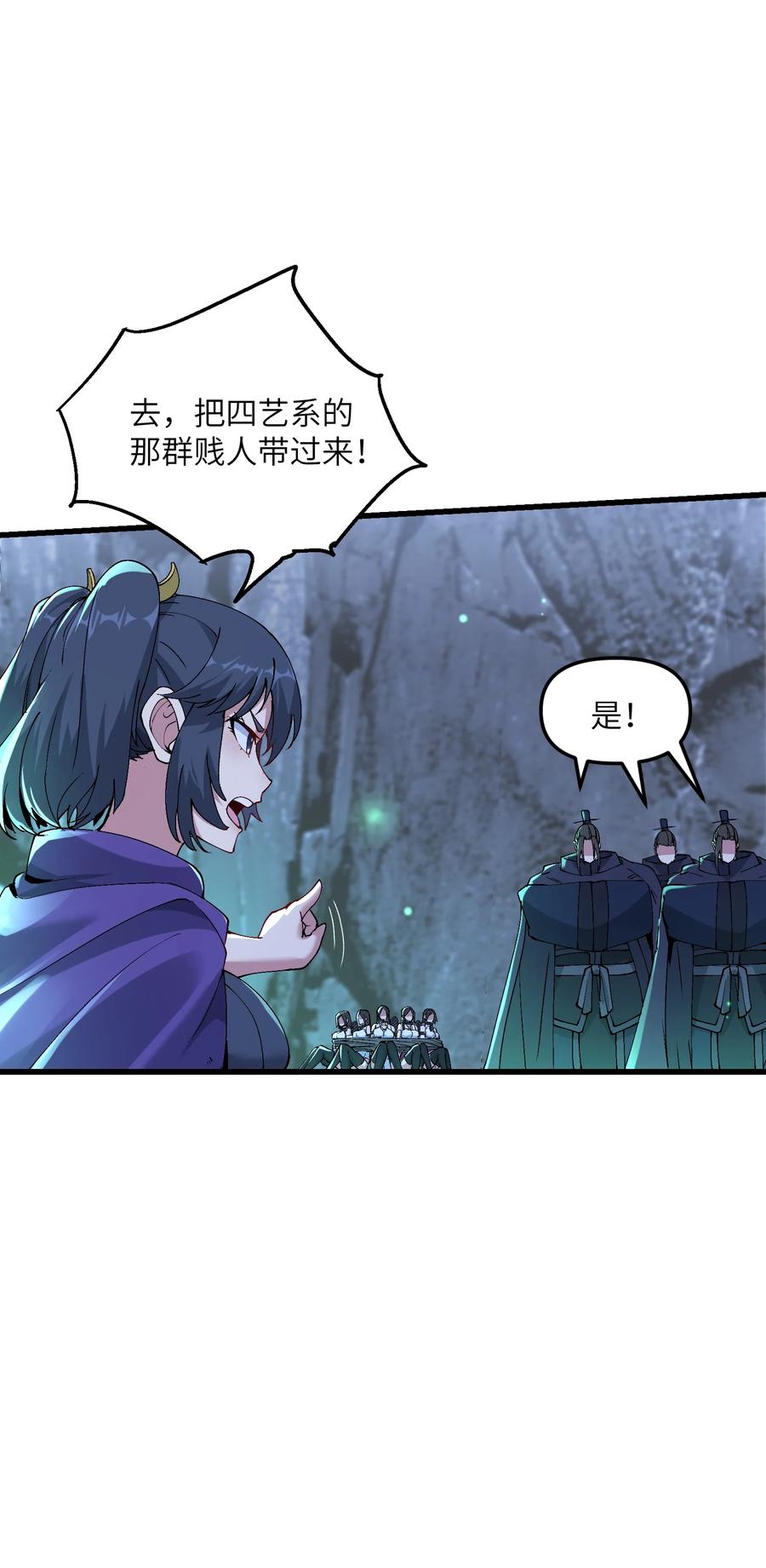 《劈柴十年，女仙跪地求我收她为徒》18 魂祖现世 第26页