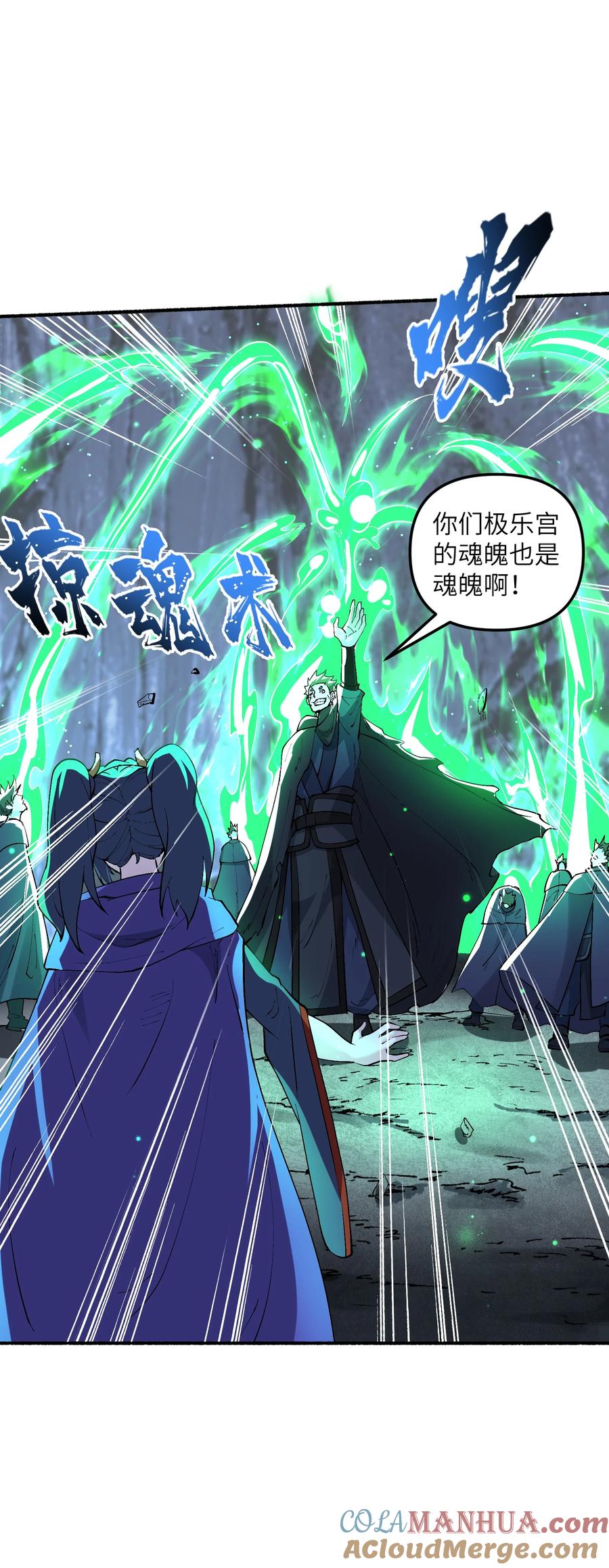 《劈柴十年，女仙跪地求我收她为徒》18 魂祖现世 第37页