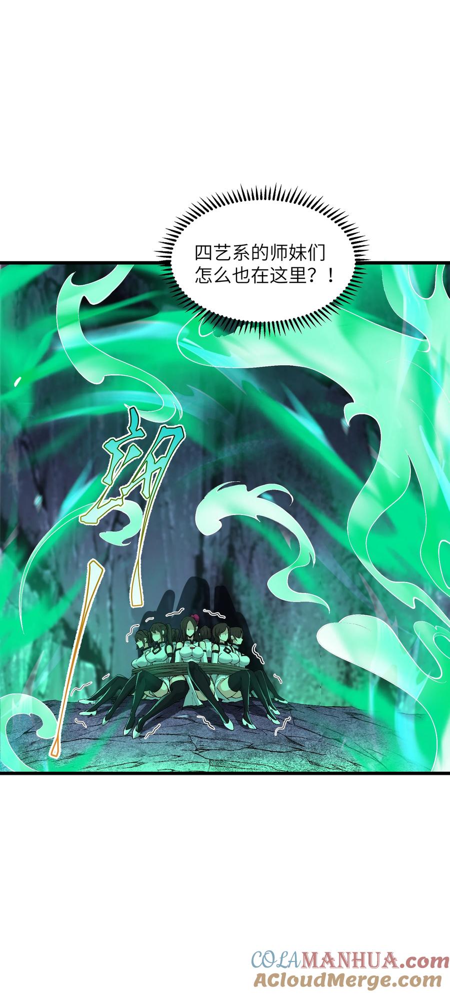 《劈柴十年，女仙跪地求我收她为徒》18 魂祖现世 第10页