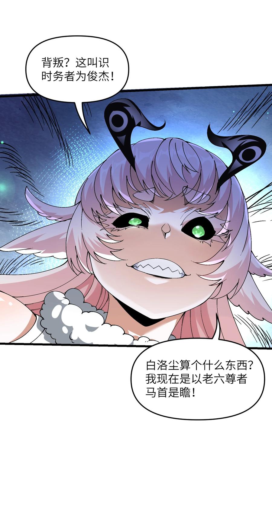 《劈柴十年，女仙跪地求我收她为徒》18 魂祖现世 第14页