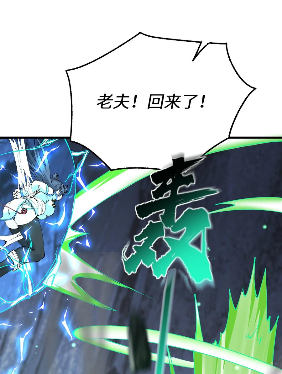 《劈柴十年，女仙跪地求我收她为徒》18 魂祖现世 第44页