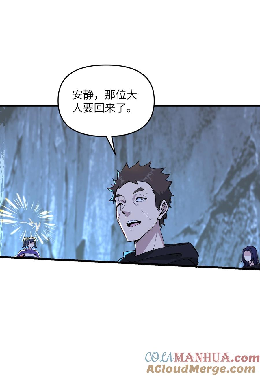 《劈柴十年，女仙跪地求我收她为徒》18 魂祖现世 第40页