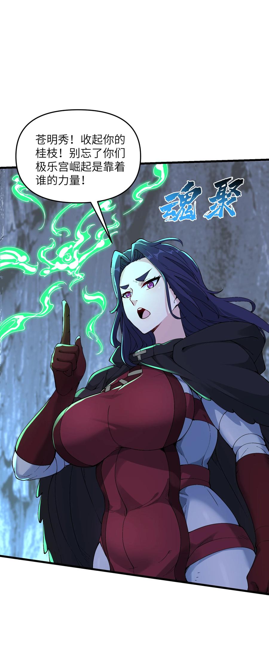 《劈柴十年，女仙跪地求我收她为徒》18 魂祖现世 第39页