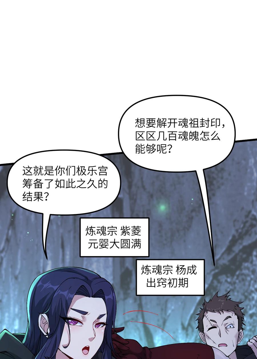 《劈柴十年，女仙跪地求我收她为徒》18 魂祖现世 第23页