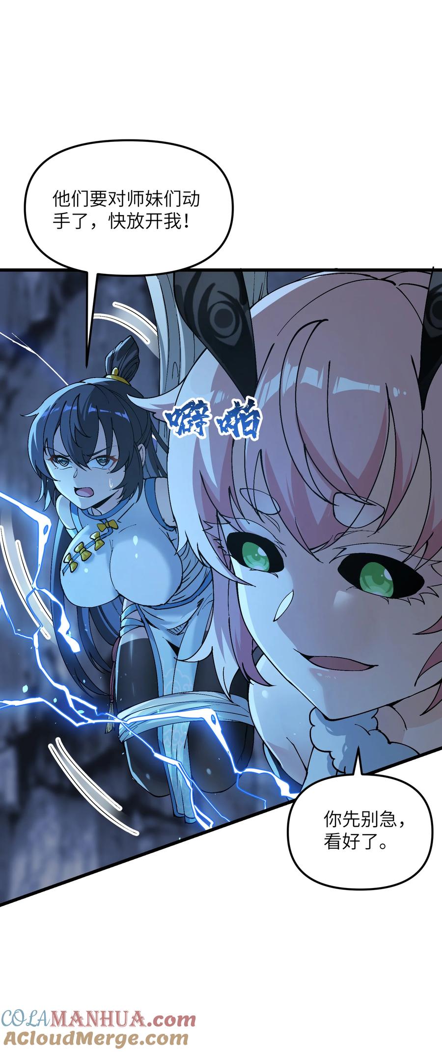 《劈柴十年，女仙跪地求我收她为徒》18 魂祖现世 第28页