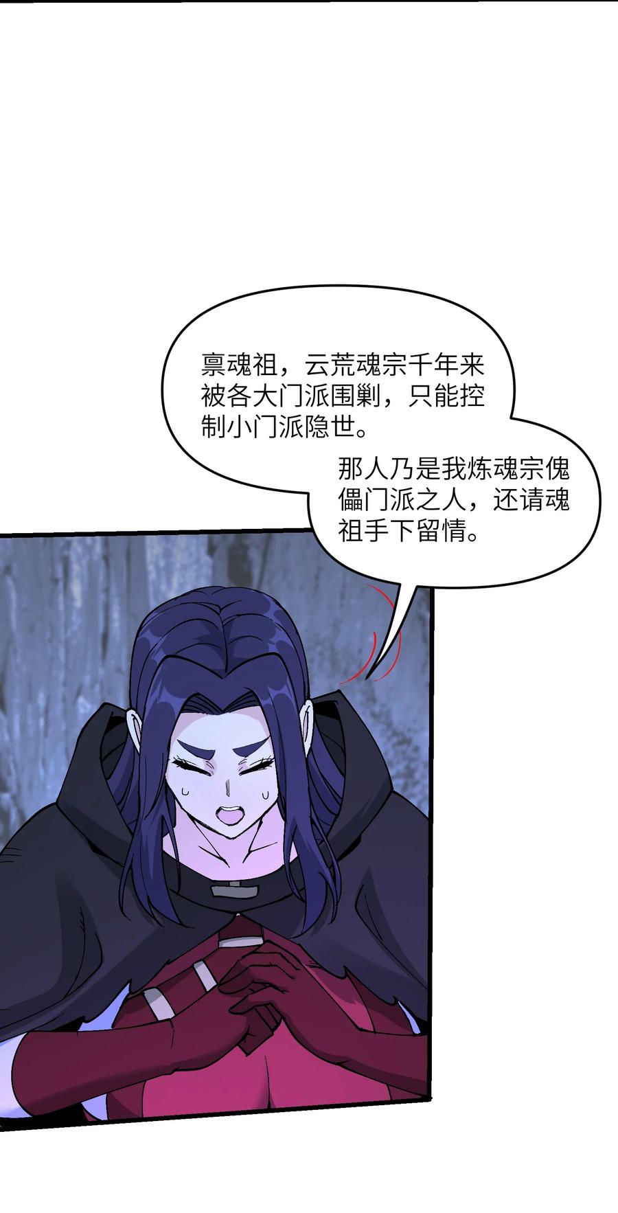 《劈柴十年，女仙跪地求我收她为徒》18 魂祖现世 第62页