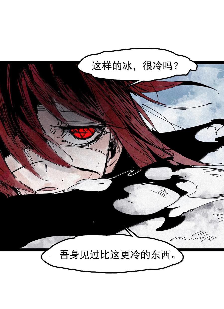 真理面具 192 第75话 点燃冰原的恶意2 第6页