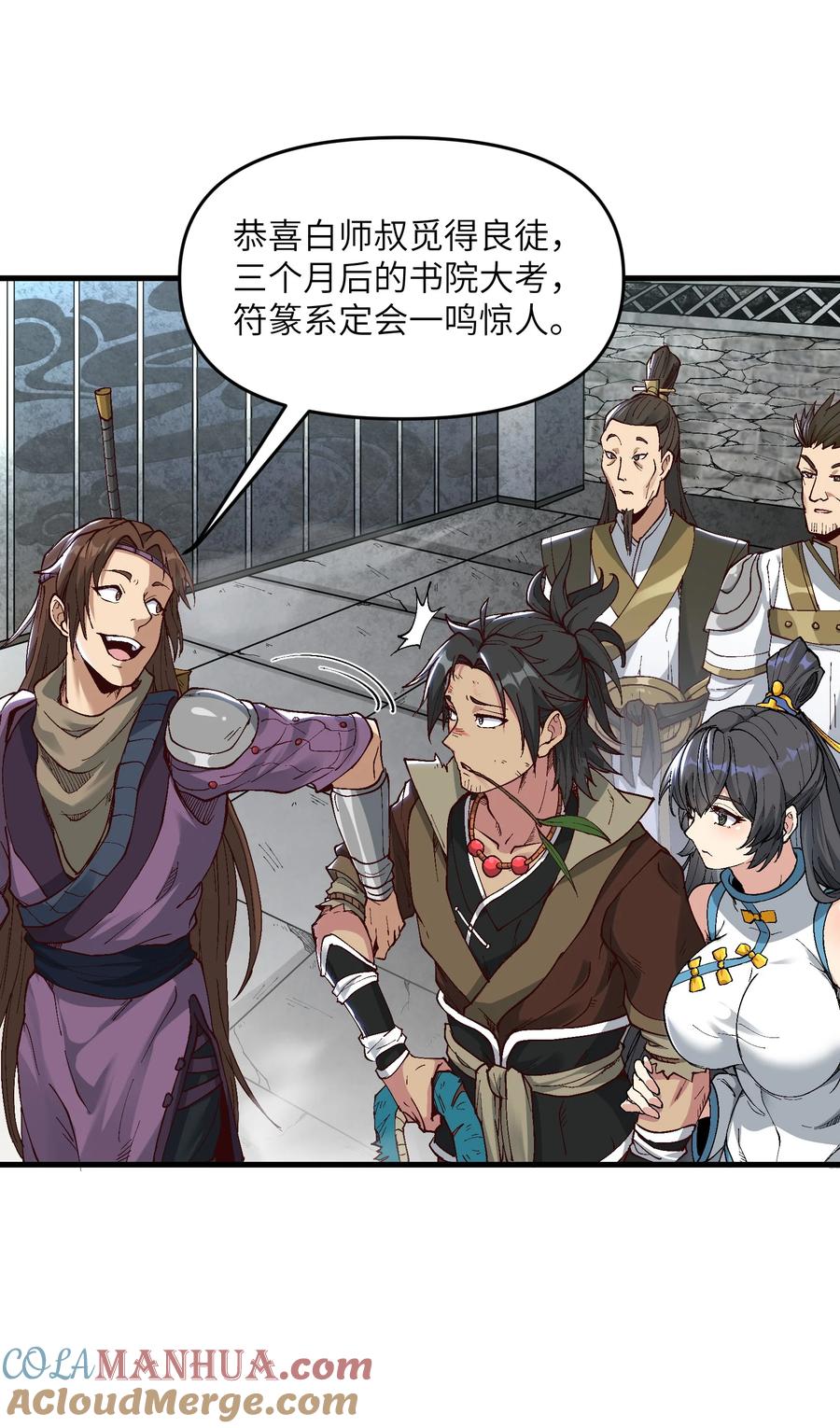 《劈柴十年，女仙跪地求我收她为徒》1 转世女仙送上门！ 第87页