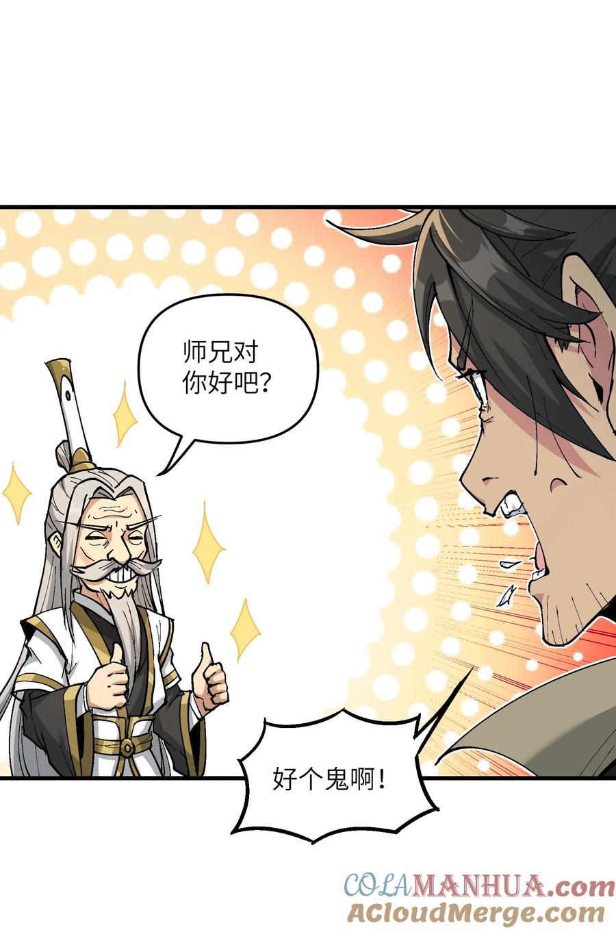 《劈柴十年，女仙跪地求我收她为徒》1 转世女仙送上门！ 第84页