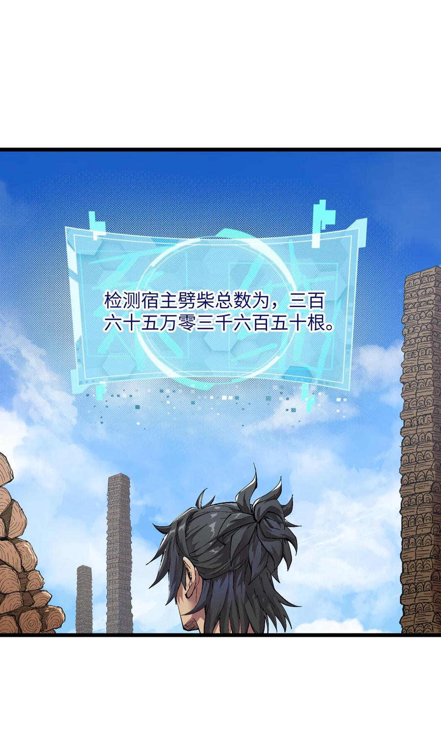 《劈柴十年，女仙跪地求我收她为徒》1 转世女仙送上门！ 第7页