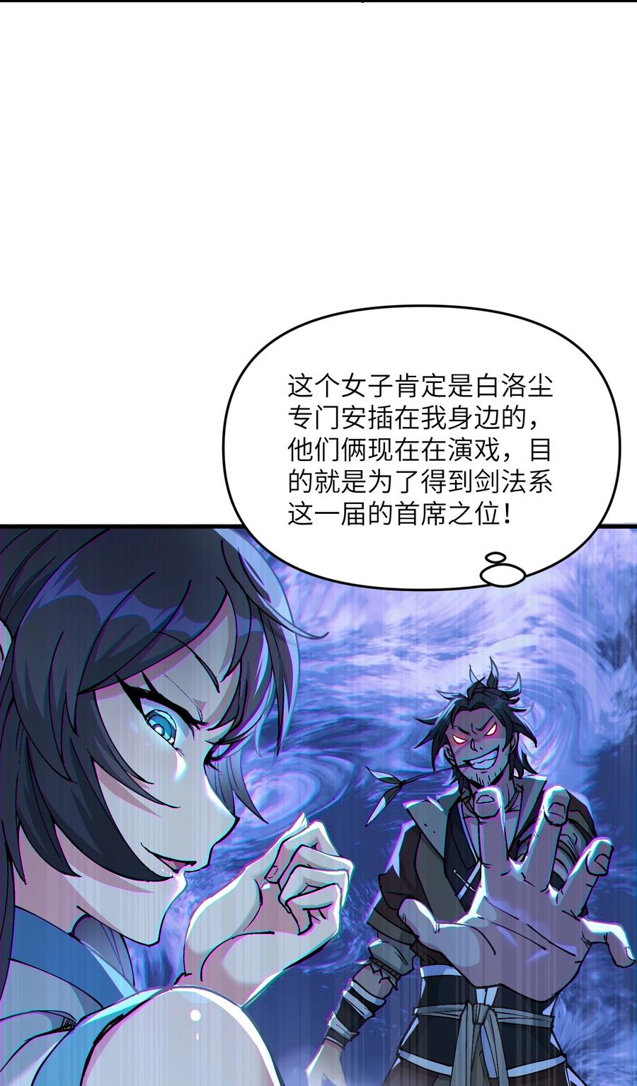 《劈柴十年，女仙跪地求我收她为徒》1 转世女仙送上门！ 第67页