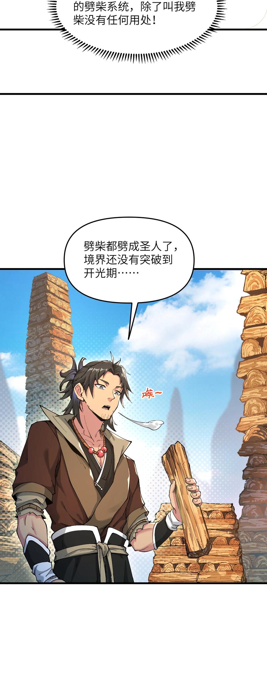 《劈柴十年，女仙跪地求我收她为徒》1 转世女仙送上门！ 第17页