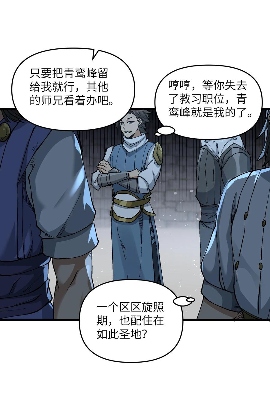 《劈柴十年，女仙跪地求我收她为徒》1 转世女仙送上门！ 第52页