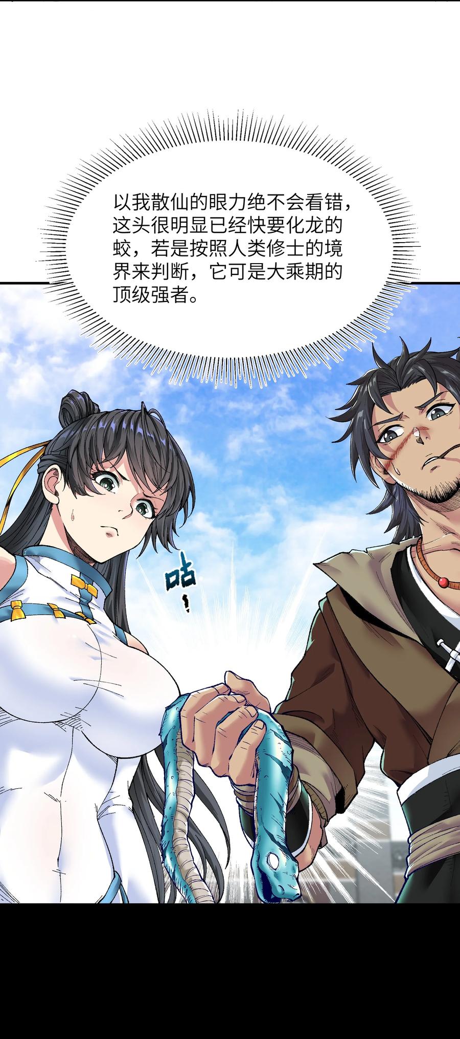 《劈柴十年，女仙跪地求我收她为徒》1 转世女仙送上门！ 第77页