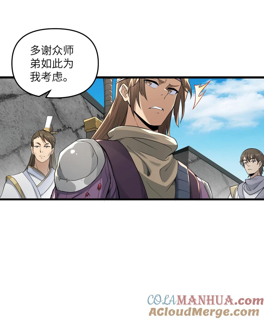《劈柴十年，女仙跪地求我收她为徒》1 转世女仙送上门！ 第36页