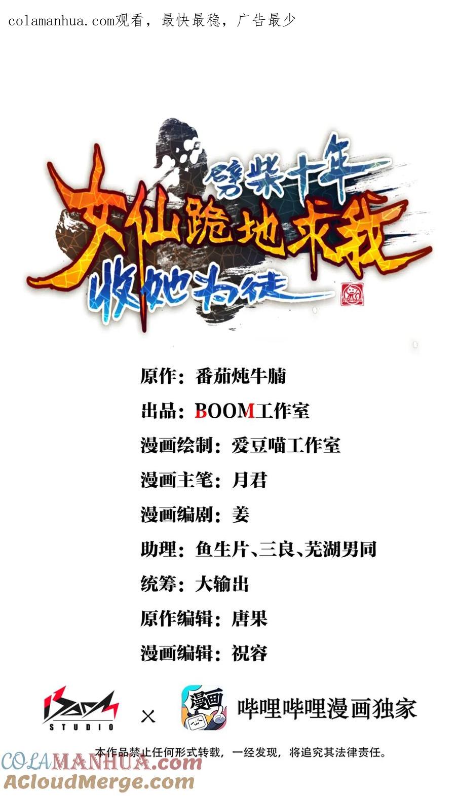 《劈柴十年，女仙跪地求我收她为徒》1 转世女仙送上门！ 第1页