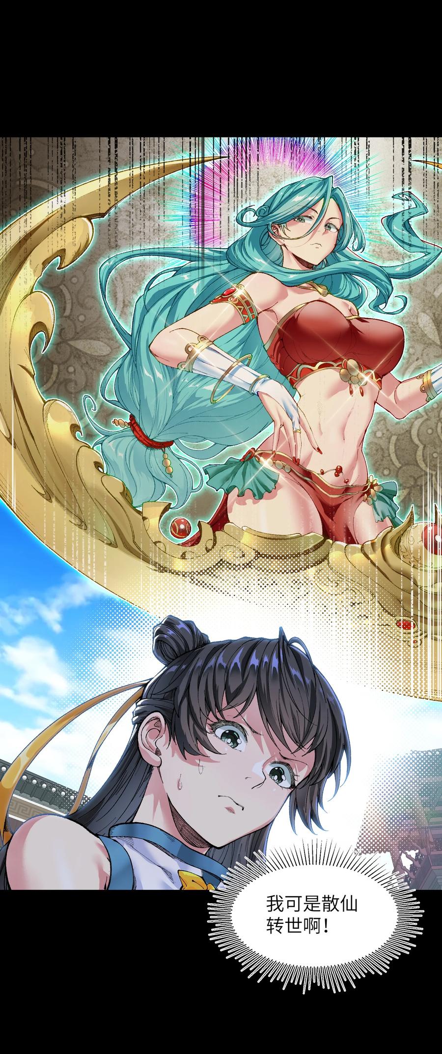 《劈柴十年，女仙跪地求我收她为徒》1 转世女仙送上门！ 第73页